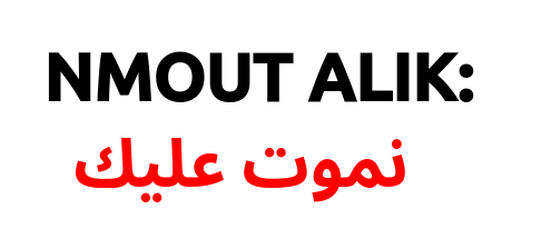 Nmout Alik écrit en arabe